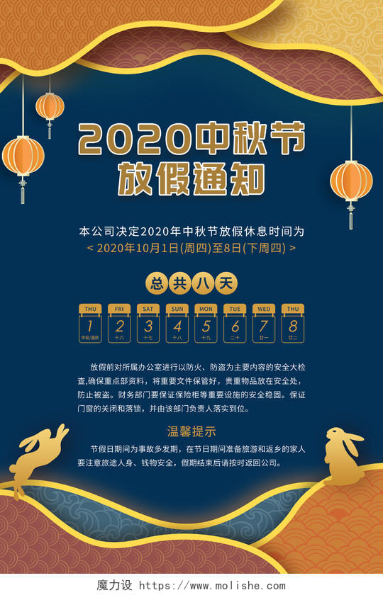 蓝色黄色剪纸风2020中秋节放假通知海报